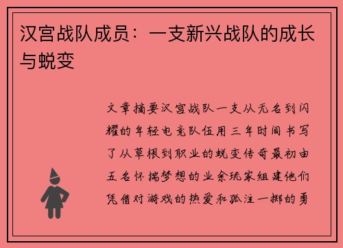 汉宫战队成员：一支新兴战队的成长与蜕变