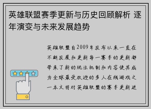 英雄联盟赛季更新与历史回顾解析 逐年演变与未来发展趋势
