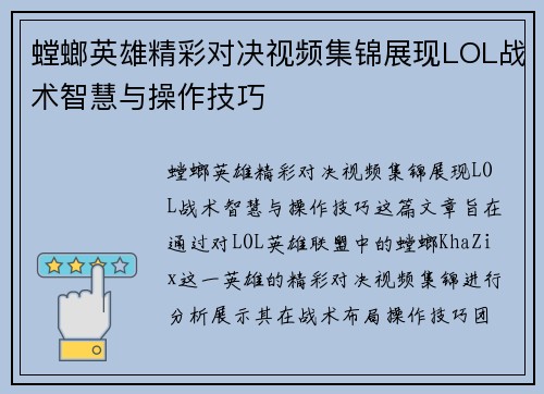 螳螂英雄精彩对决视频集锦展现LOL战术智慧与操作技巧