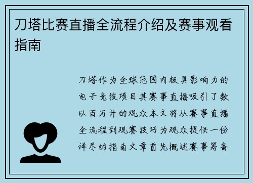 刀塔比赛直播全流程介绍及赛事观看指南